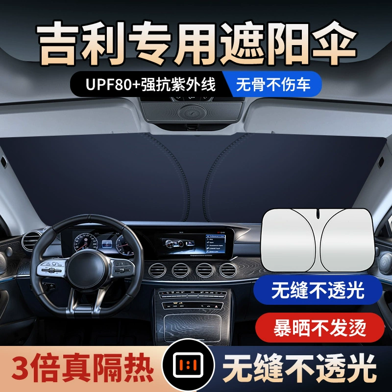 Подходит для солнцезащитных сеток Geely Boreo Ruibin Emperor Vision x36