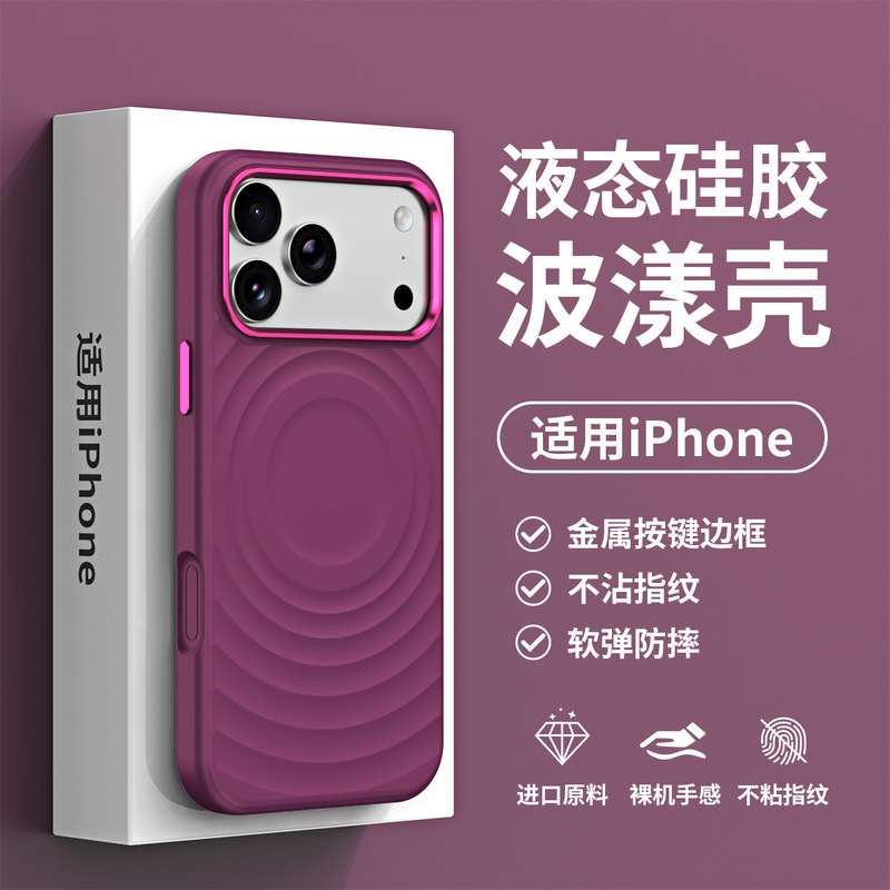 Second-Generation Liquid Silicone Wave Magnetic Suction Case Suitable for iPhone 18 Pro Max, Apple 17 Solid Color 16 Hard Case