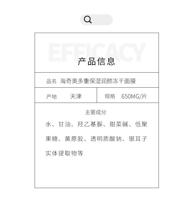 品牌详情页-多重保湿润颜冻干面膜_03