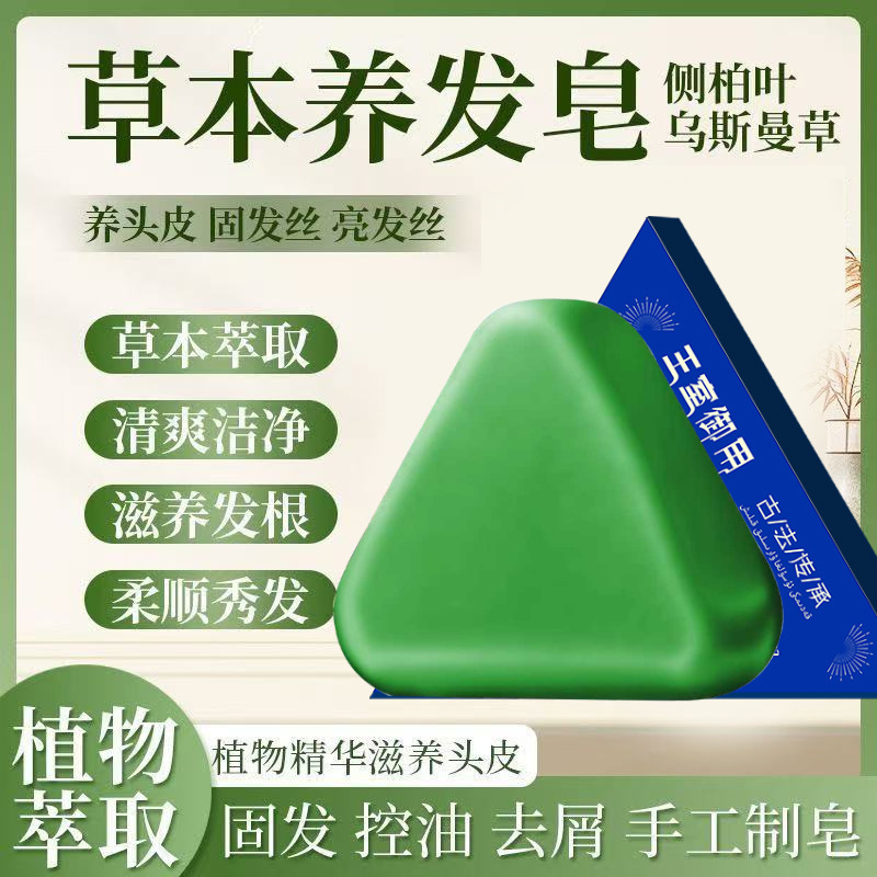 侧柏叶洗发皂洗头皂新疆乌斯曼草何首乌手工固发防断发控油去屑|undefined