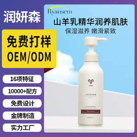 定制山羊乳精华润养身体乳保湿滋润肌肤嫩滑紧致山羊精华乳液代工