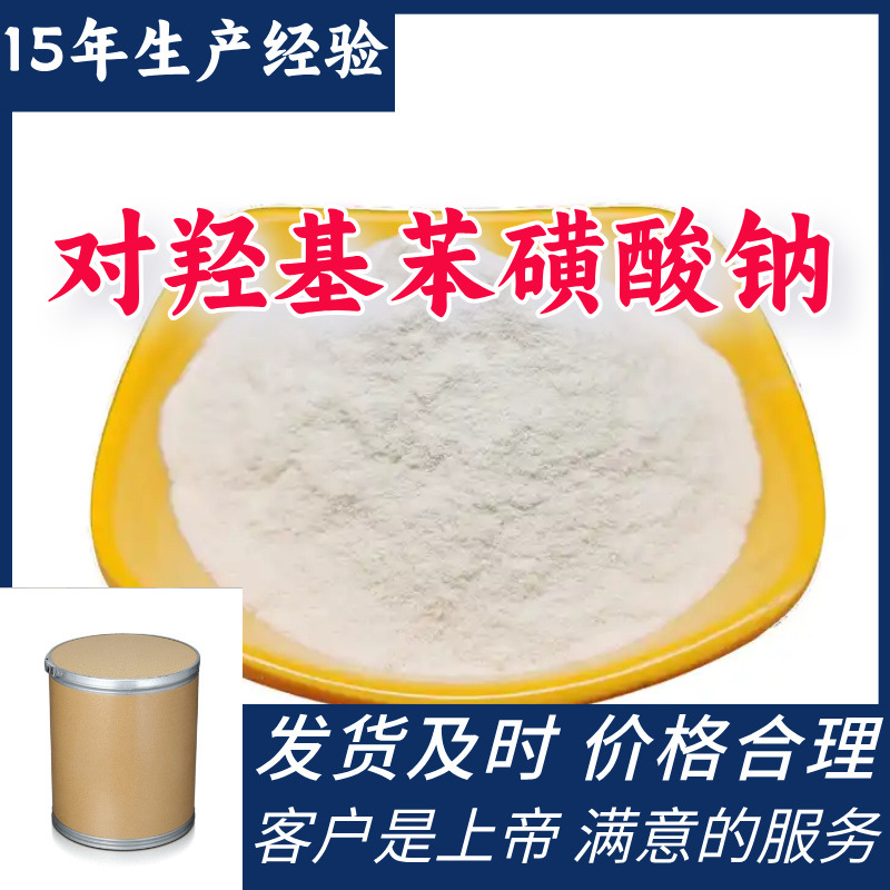 对羟基苯磺酸钠 中外合资汇款公户24小时服务浙江广东福建山东