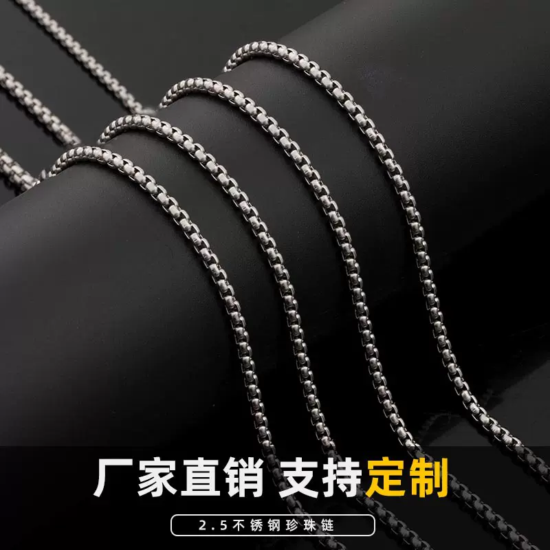 定制 2.5mm不锈钢方形珍珠链项链链条钛钢饰品配饰潮流毛衣链批发