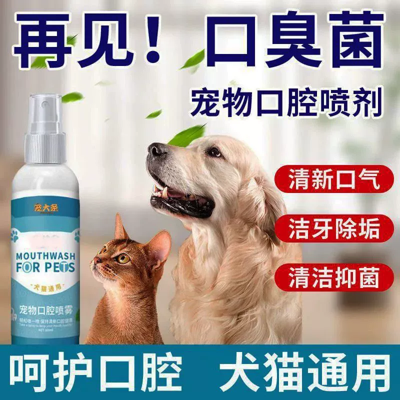 Универсальный спрей для ухода за полостью рта для кошек и собак, неприятный запах изо рта, зубной камень, зубной камень, раствор для чистки полости рта