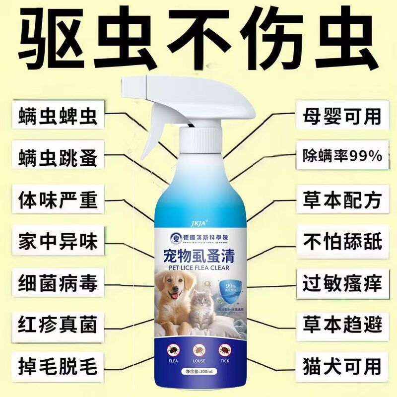 德国宠物驱虫喷雾外出防虫户外驱蚊除跳蚤虱子狗狗猫咪强效体外药|undefined