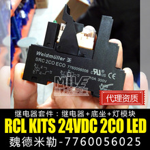 �ֻ�κ�����ռ̵���7760056025 RCL KITS 24VDC 2CO LED �׼�