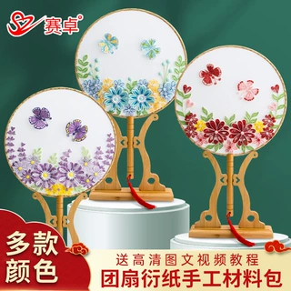 【材料包】古风衍纸团扇手工diy材料包工具套装儿童学生手工作业