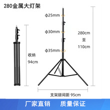 影视三基色冷光灯聚光灯金属280大灯架影视灯具三角架旗板支架