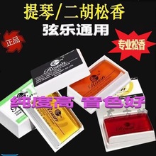 正品二胡松香小提琴松香中提琴大提琴贝司二胡板胡无尘微尘松香块