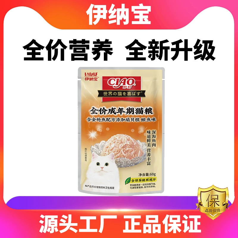 Можно настроить Иина Бао Мяо хорошая кошка закуски мешок основной пищевой Пакет влажные продукты консервы рыбный суп