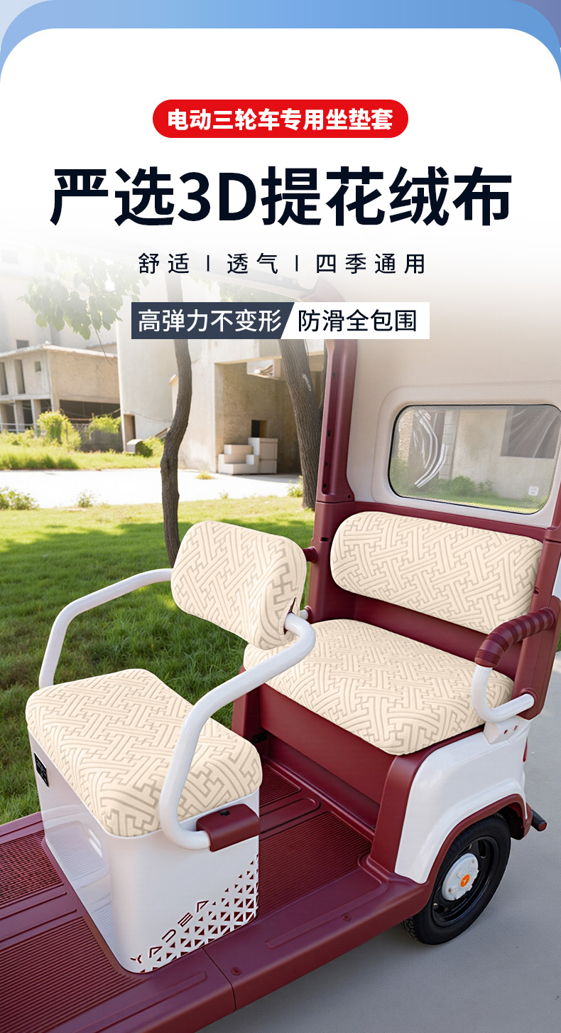 Suitable for Yadi Cm16 Electric Tricycle Seat Cover, Cushion Cover, Modified Interior Decorations, Small Accessories, Foot Pads