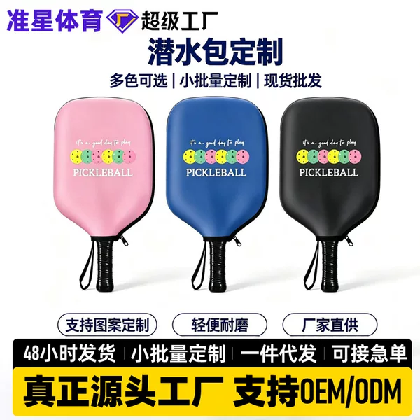New pickleball racket protective cover, pickleball racket diving bag cover, scratch-resistant, wear-resistant, and highly elastic racket protective cover, available in stock