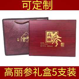 高丽参礼盒随手礼韩国红参礼盒别直参过年送礼人参土特产批发礼盒