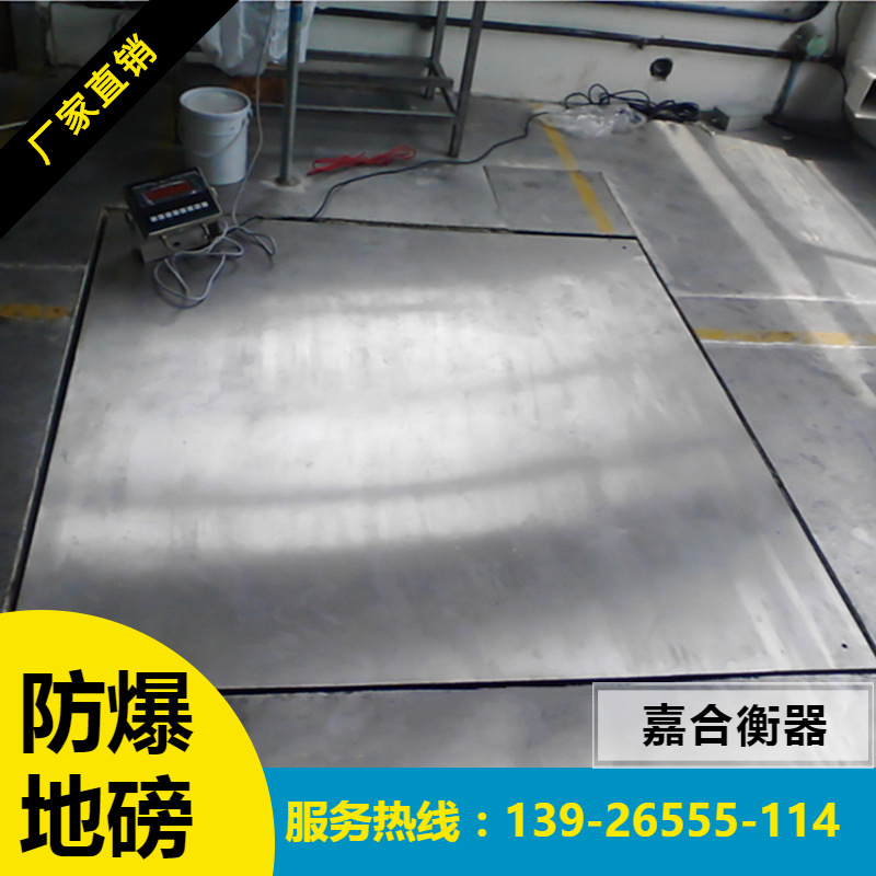 防爆电子秤1-3吨化工隔爆型电子地磅本安防爆电子秤304不锈钢地磅
