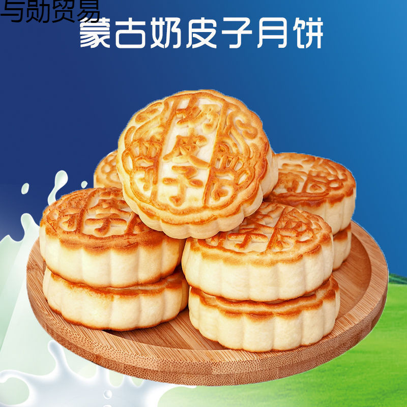 奶皮子月饼内蒙古特产月饼奶酪月饼奶豆腐手工牧民早餐零食320g厂|undefined