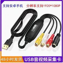 USB��Ƶ�ɼ�������AV�źŲ�׽���ݲɼ���֧��1080PWINϵͳMAC