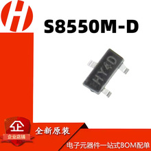 ���O�� S8550M-D HY2D/HY4D�zӡ SOT23 1.5A��������w��