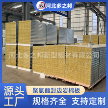 厂家直销聚氨酯封边岩棉夹芯墙板彩钢复合保温板新型节能