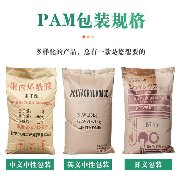 聚丙烯酰胺生产厂家 PAM 煤洗沙用净水絮凝剂 污泥废水沉淀