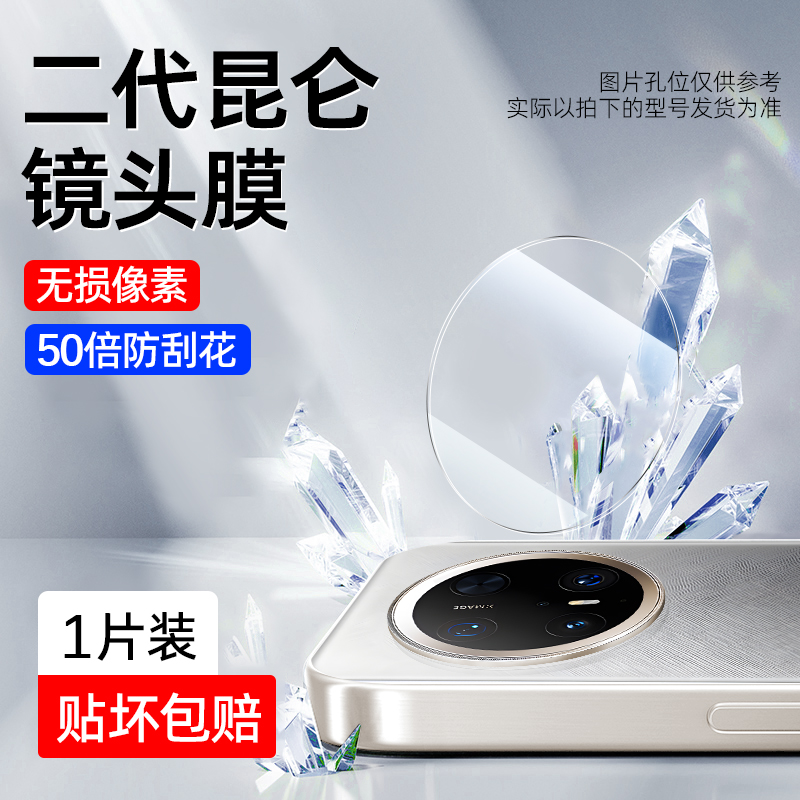 [fully transparent model] 1 piece pack | no loss of pixels √ 50 times anti-scratch √ second generation kunlun lens film