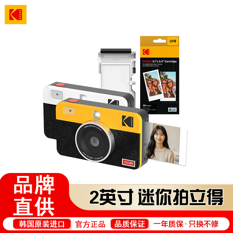 (Kodak) Kodak Mini Instant Camera Gift Box Set Digital Trendy Products Distribution Agent (Kodak) Kodak Mini Instant Camera Gift Box Set Digital Trendy Products Distribution Agent