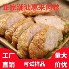 肉卷潮汕手工广章潮汕肉卷猪脚饭香脆广东肉卷商用10斤装工厂直销