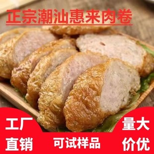 10斤 广东潮汕正宗惠来广章 手工猪肉卷 肉饼五香卷 隆江猪脚饭-阿里巴巴