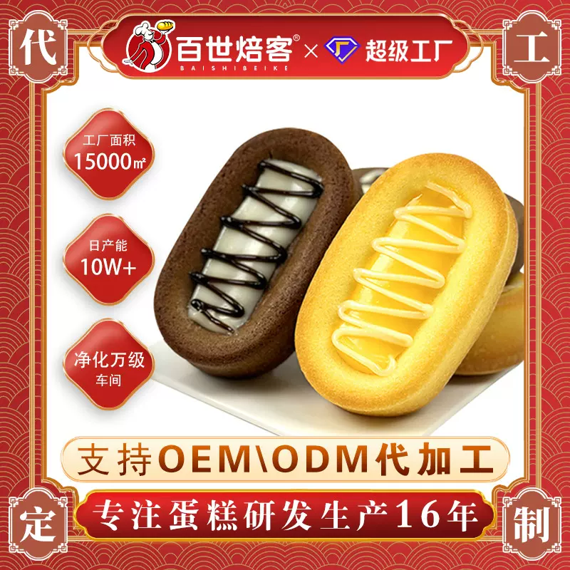 西式糕点贴牌批发 厚乳烧网红蛋糕早餐速食夹心面包电商平台代发