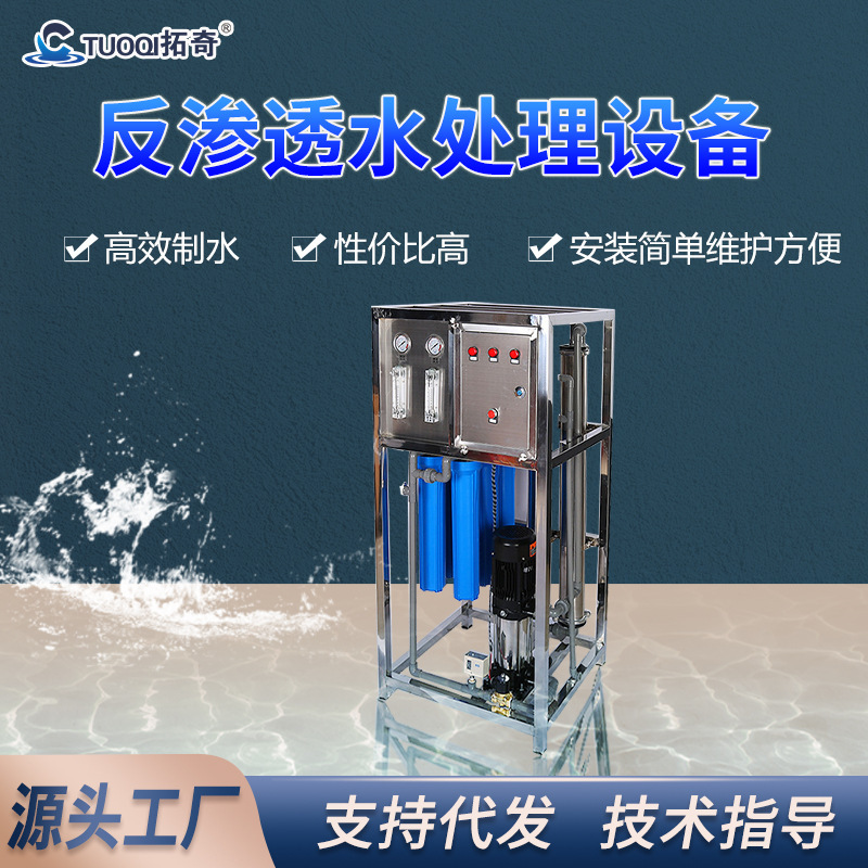 0.5t Integrated Reverse Osmosis Pure Water Machine for Factories, Schools, and Commercial Use, Ro Water Treatment Equipment with Automatic Cleaning 0.5t Integrated Reverse Osmosis Pure Water Machine for Factories, Schools, and Commercial Use, Ro Water Treatment Equipment with Automatic Cleaning