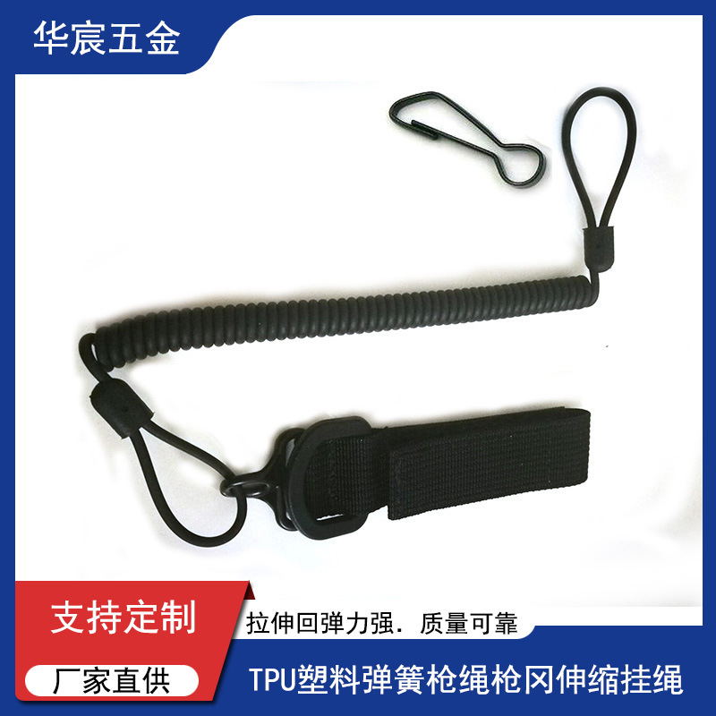 厂家直供　凯夫拉线弹簧枪绳　户外战术任务安全绳 TPU弹簧绳华宸