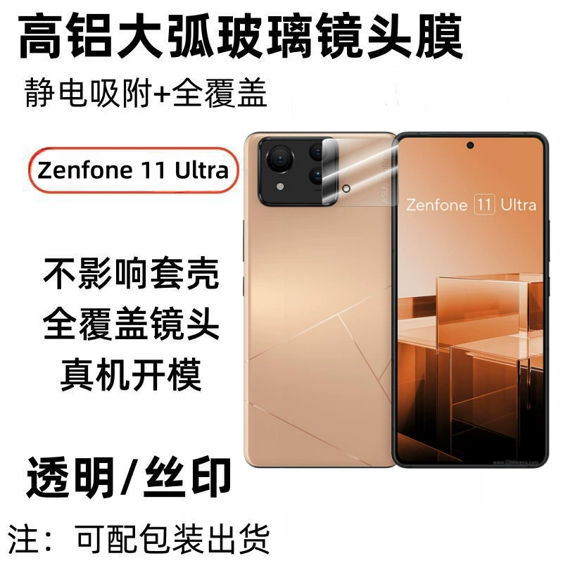 Подходит ASUSZENFONE11ULTRA большой изгиб стеклянная линза пленка ASUS защита камеры полное покрытие шелкография пленка