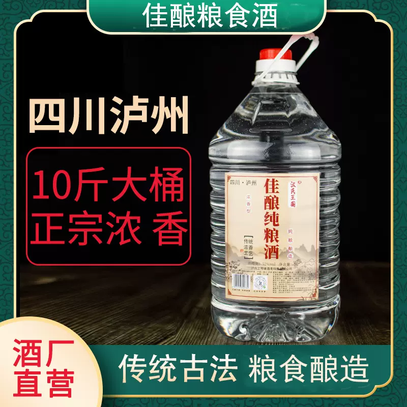 四川散装白酒52度桶装酒 泸州浓香酒厂粮食散酒10斤装 四川原酒厂