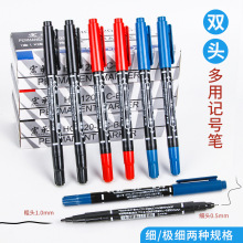 水性小双头记号笔学生办公大容量黑/红/蓝色勾线笔标记笔文具批发