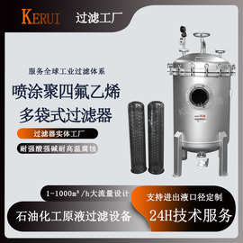 矿物冶金袋式过滤器喷四氟材质过滤设备耐酸碱耐腐蚀过滤器