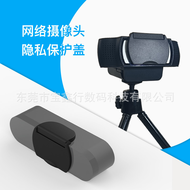 Manufacturers Wholesale Webcam Privacy Cover-C1000E Anti-Hacker for Logitech Webcam
