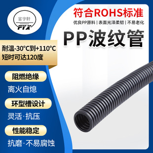 Spot Ad11.5 Wire Sheath Flame Retardant Corrugated Tube Black Single Wall Pp Opening Car Wiring Harness Plastic Corrugated Tube