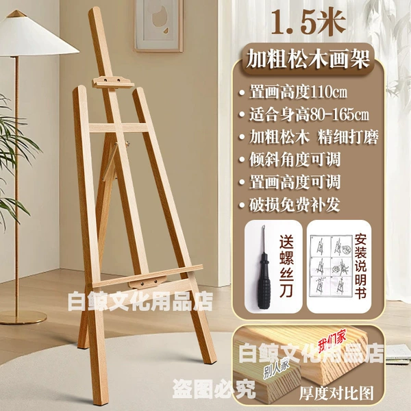 【Real bold】1.5-meter pine easel for screwdriver