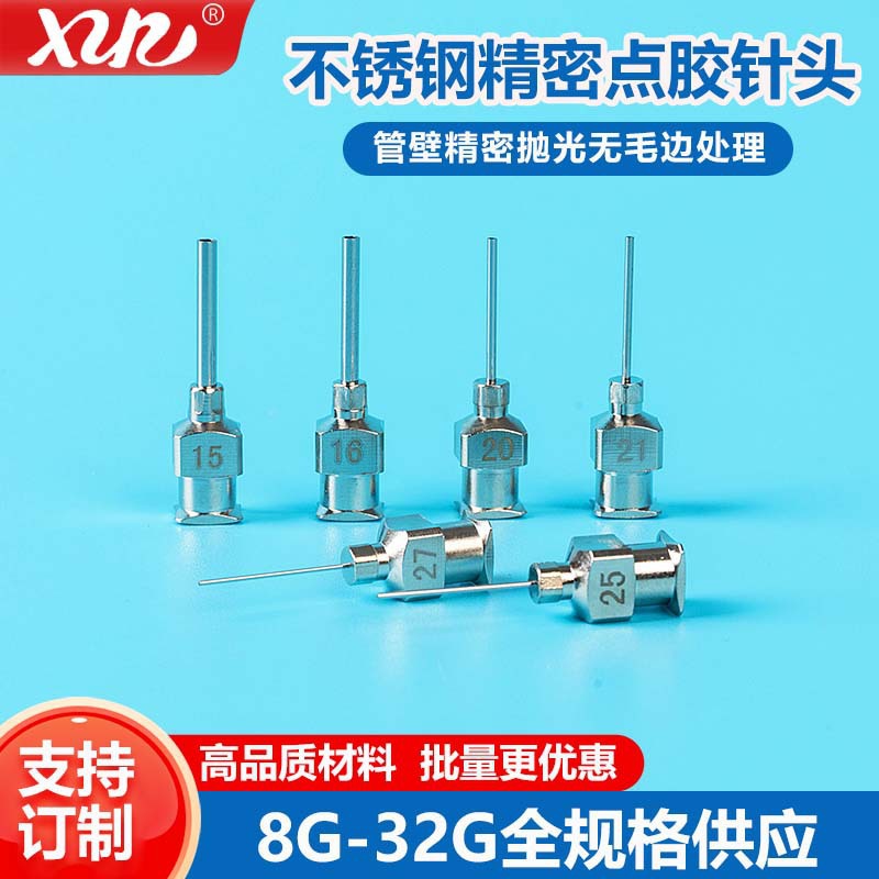 批发13mm不锈钢点胶针头 精密处理出胶快  点胶嘴 金属针头