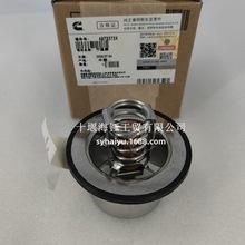 西安康明斯M11 QSM11 X15发动机节温器 4973373