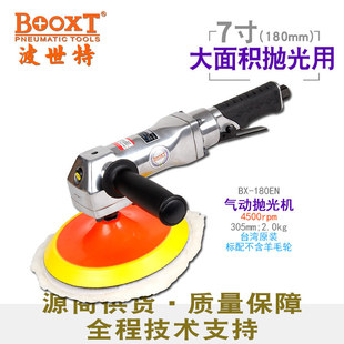 Taiwan BOOXT pneumatic waxing polishing machine portable velvet buckle 4500 to low speed 7 inch strong imported BX-180EN