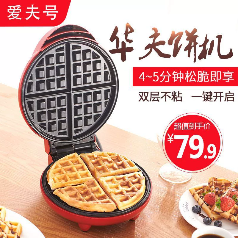爱夫号 Bakery Huafu Cake Machine Small Household Commercial Function Snaps Small Double -sided Heating Electric Cake Cake Machine