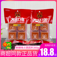 大红袍手工牛油老火锅底料360g麻辣味四川家用牛油麻辣红烧料小包