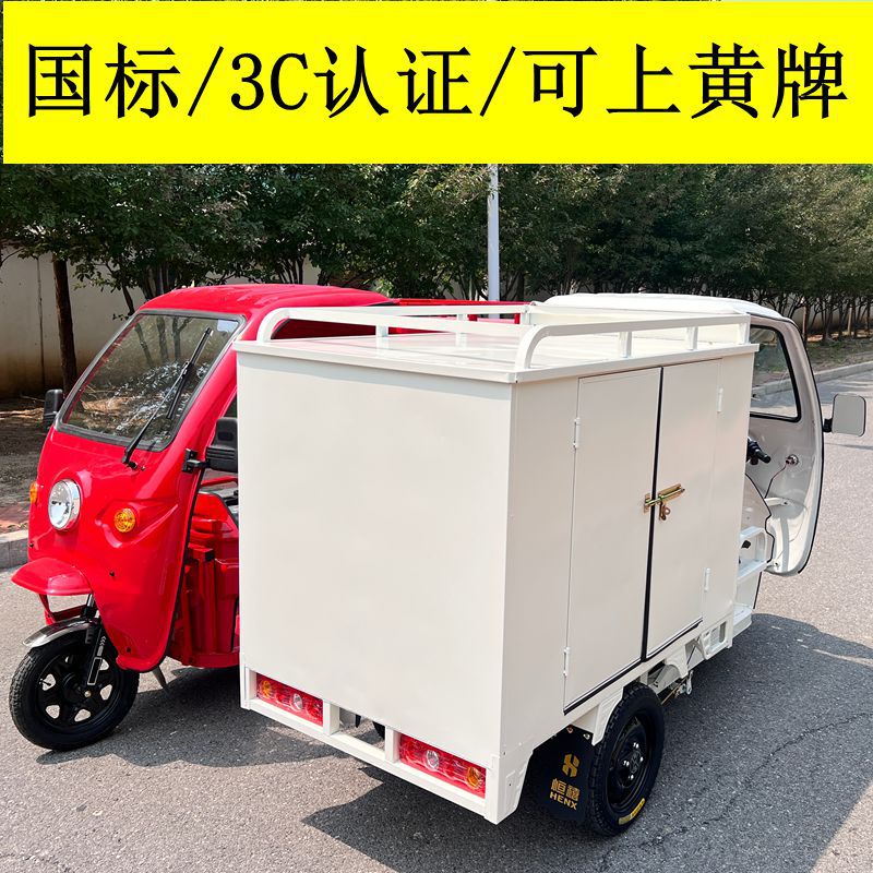 Electric Express Delivery Tricycle, Can Be Registered, Box-Type Battery-Powered Vehicle, Cargo Vehicle, Market Stall Vehicle, Special Vehicle for Waste Recycling, Semi-Enclosed Electric Express Delivery Tricycle, Can Be Registered, Box-Type Battery-Powered Vehicle, Cargo Vehicle, Market Stall Vehicle, Special Vehicle for Waste Recycling, Semi-Enclosed