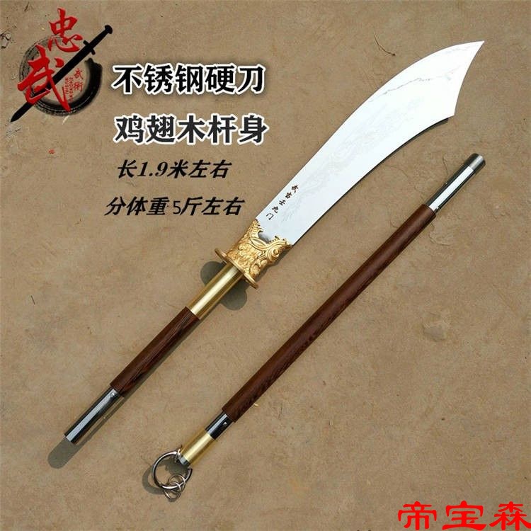 包邮+送包 不锈钢杆朴刀武术表演大刀不锈钢朴刀木杆朴刀未开刃|ru