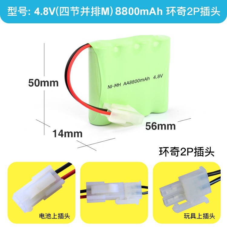 4.8v_环奇-2P_4M_2.jpg