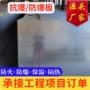 安装防爆复合生产墙板