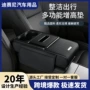 多功能实用车载扶手内饰