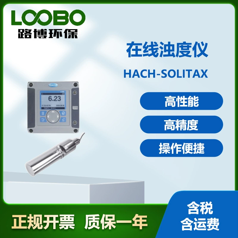 Американский хэш-HACH-SOLITAX онлайн-измеритель мутности Высокая точность онлайн-измеритель мутности