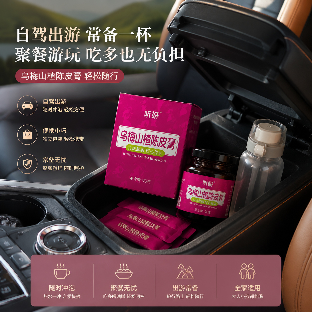 Dark Plum Hawthorn Tangerine Peel Paste (Wu Mei Shan Zha Chen Pi Gao) — Traditional Herbal Paste, 90g key features