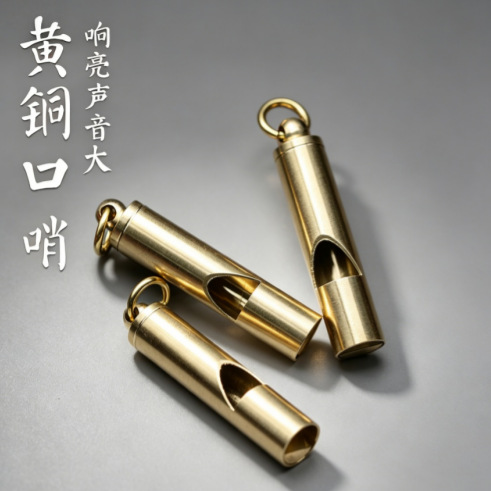 黄铜口哨可吹响钥匙扣挂件汽车钥匙挂饰男女户外求生口哨厂家批发